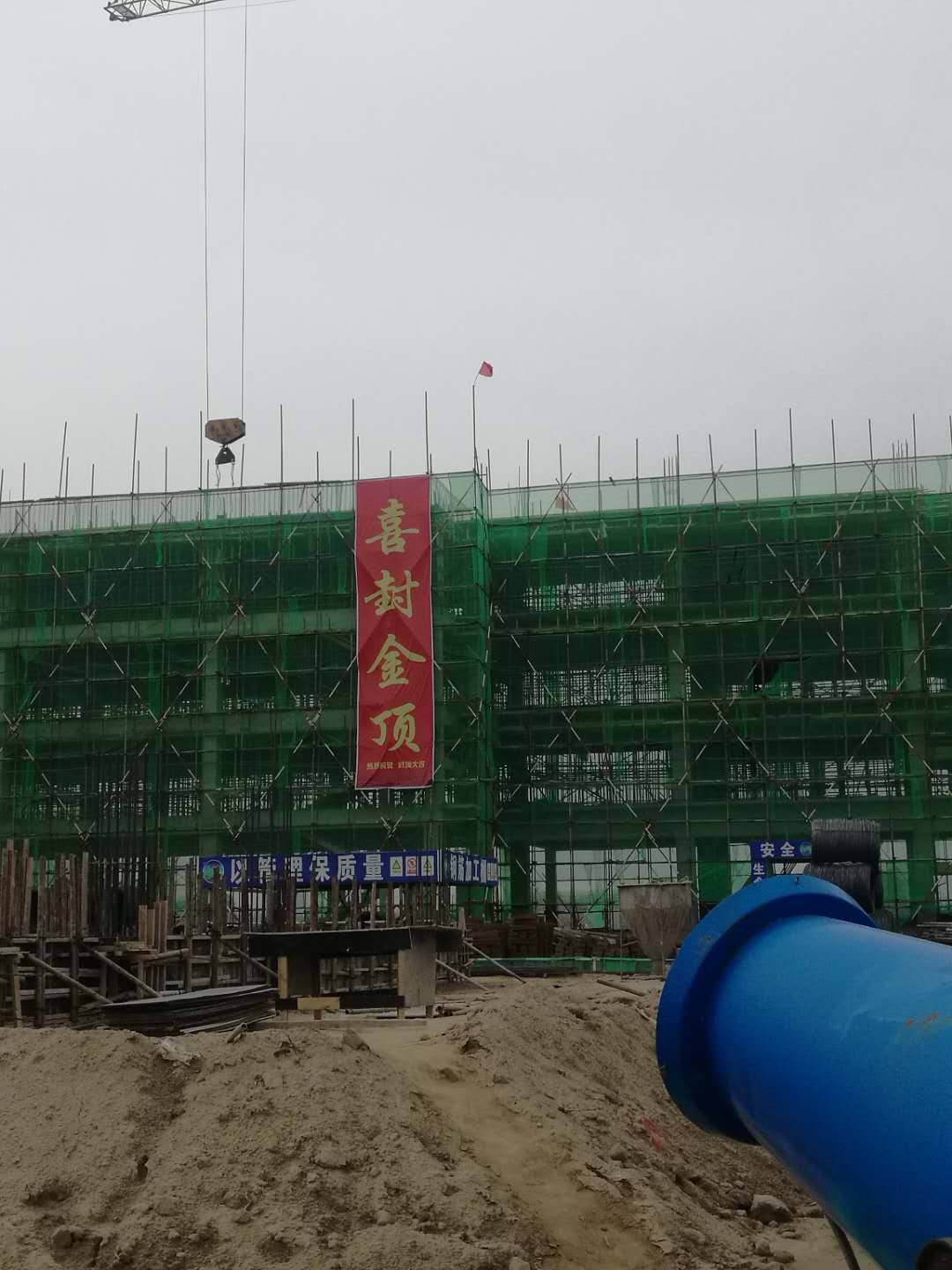 安國市第二實驗小學教學樓項目喜封金頂