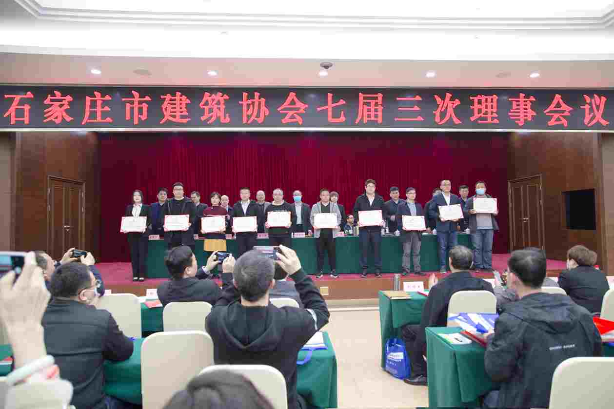 石家莊市建協(xié)會議  集團(tuán)公司捧杯