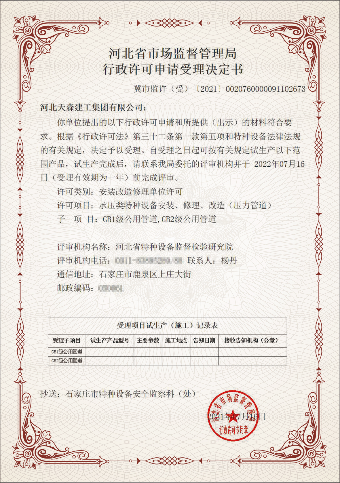 集團(tuán)公司獲得GB1級、GB2級公用管道資質(zhì)