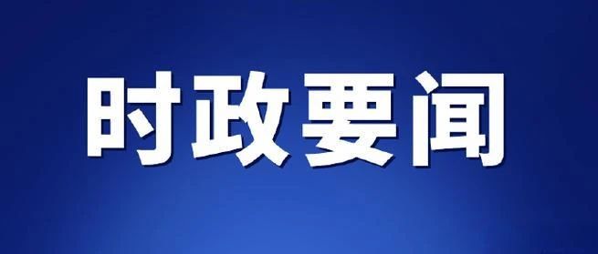 中共中央辦公廳 國務(wù)院辦公廳關(guān)于持續(xù)推進(jìn)城市更新行動的意見